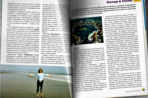 Текст о Катаре и Омане