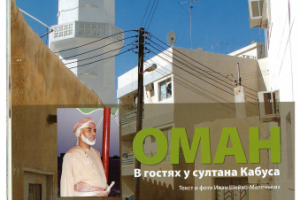 Статья о путешествии