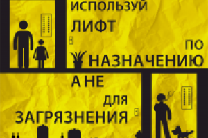 Социальный плакат