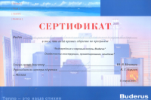 ===> Cертификат BUDERUS