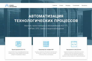 Альянс Автоматика