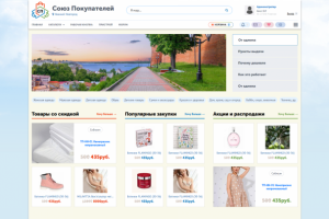 Союз покупателей - Многостраничный сайт