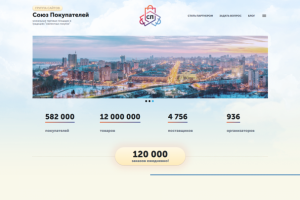 Союз покупателей - Лендинг