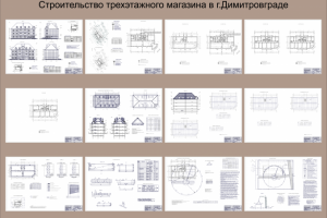 Проект трехэтажного здания