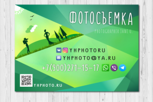 Рекламная листовка