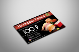 Купон на скидку