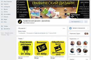 Оформление сообщества ВК