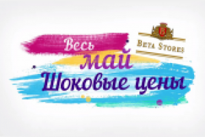 Вариант рекламного ролика для Beta Stores