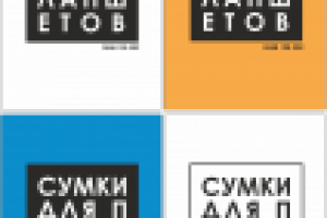 Постер-реклама по продаже сумок