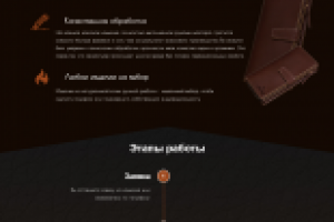 Сайт для Изделий из Кожи