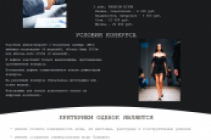 Сайт для Fashion Bitva