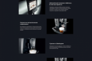 Интернет-магазин по продаже кофейного оборудования Jura