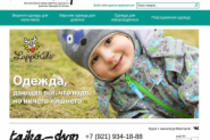 Интернет-магазин детской одежды.