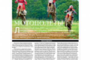 Верстка статьи о мотогонщиках