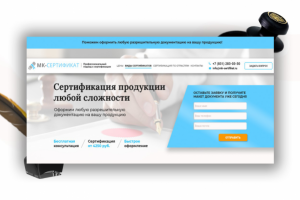 Лендинг сертификации продукции