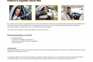 Служба такси 403