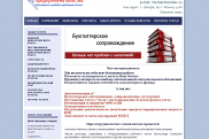 Сайт бухгалтерских услуг
