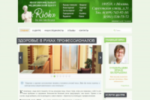 Сайт медицинской клиники