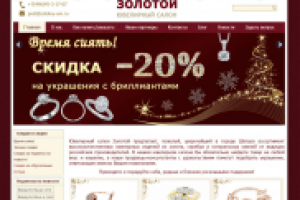 Ювелирный салон