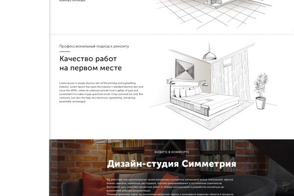 Симметрия (дизайн и ремонт)