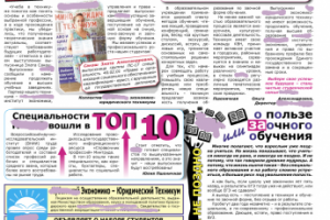 Газета техникума.