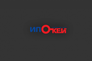 Ипотека под ключ