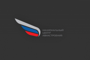 Национальный центр авиастроения