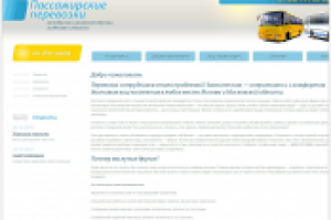 Пассажирские перевозки ООО "ТрансЛогистик"