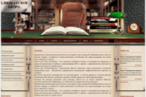 Адвокатское бюро