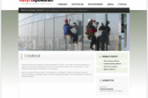 Промышленный альпинизм  на umi-cms