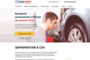 Лендинг для шиномонтажа оф. дилера ГАЗ