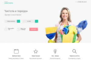Лендинг для клининговой компании