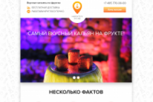 Лендинг для кальянной в Москве