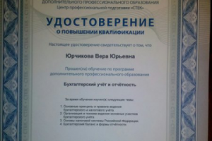 Бухгалтерский учет и отчетность