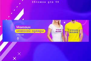 Обложка Вконтакте