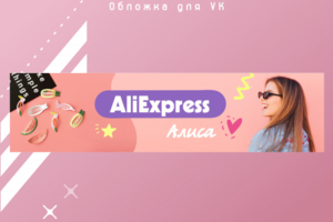 Обложка ВК