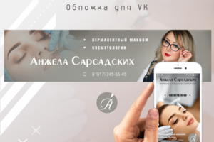 Обложка для косметолога