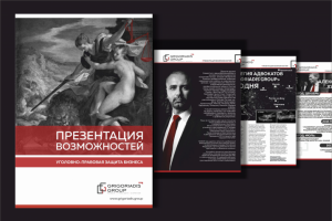 Презентация возможностей для GRIGORIADIS GROUP, Москва