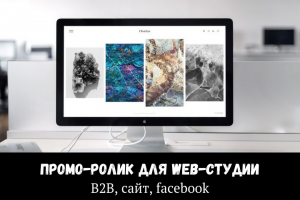 Анимация для web-студии