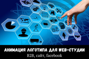Анимированный логотип web-студии