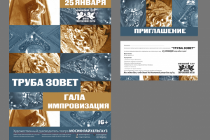 Дизайн продукции к  открытию театра