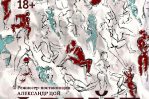 Афиша для Московского театра "Школа современной пьесы"