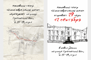 Флаера репертуарные