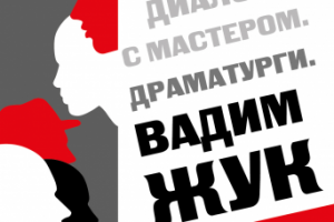 Афиша для Московского театра "Школа современной пьесы"