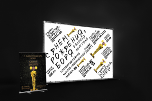 Афиша и Press Wall к юбилею В. Ванзихера