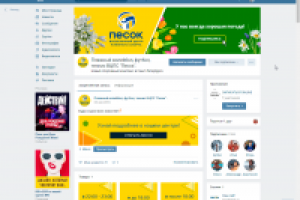 Весенняя обложка ВЦПС "Песок"