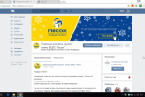 Зимняя обложка ВЦПС "Песок"