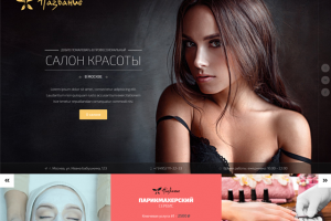 Верстка макета Салона красоты