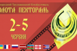 Баннер "Золотая пектораль"