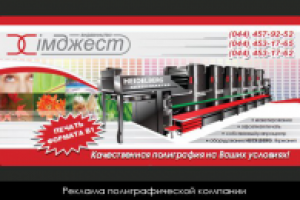 Реклама полиграфической компании